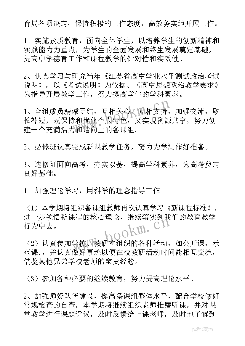 2023年高二政治个人工作计划(实用10篇)