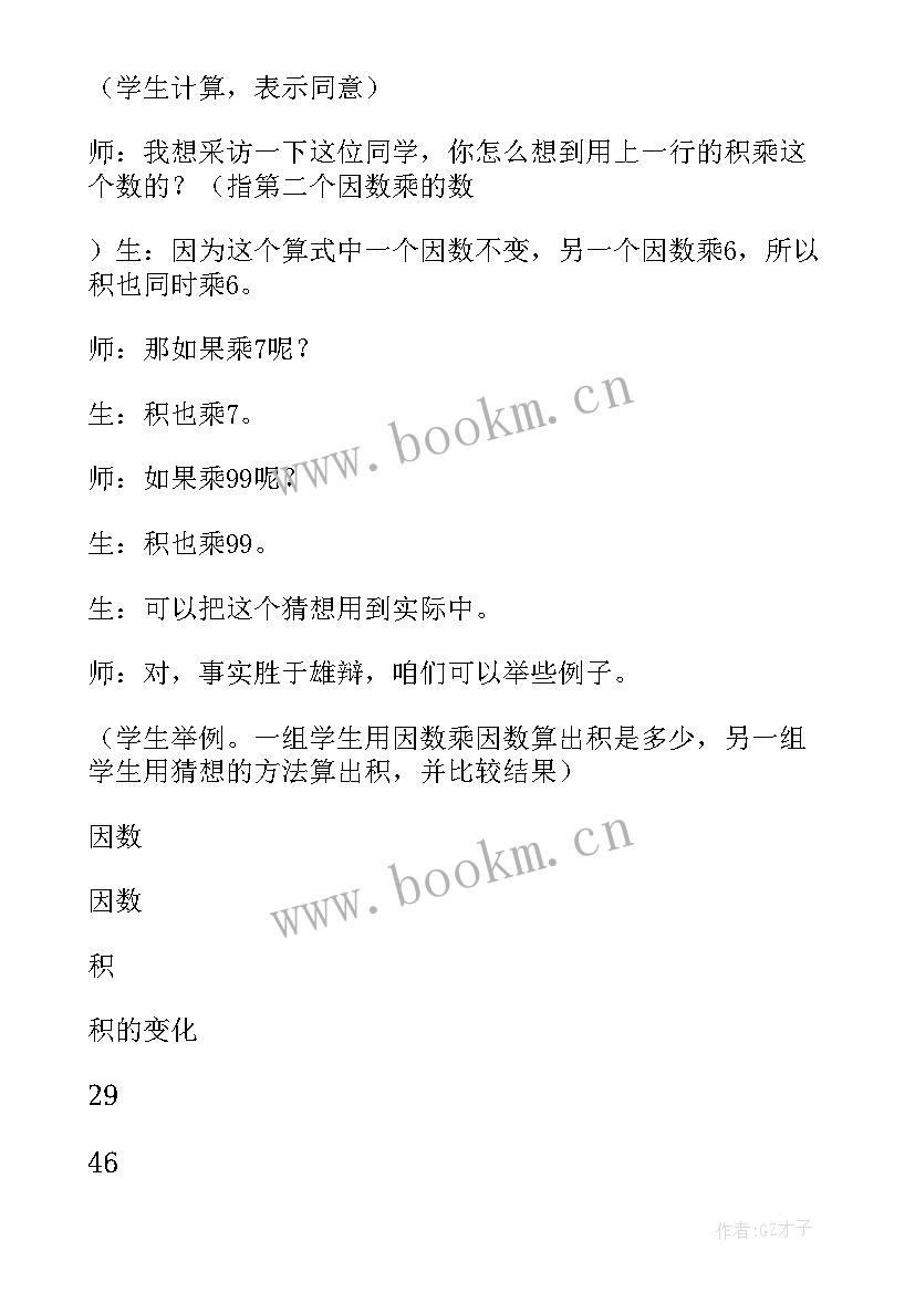 2023年四年级计算器的认识和应用教学反思(优秀5篇)