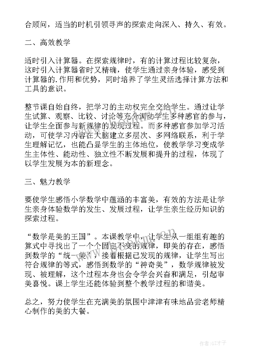 2023年四年级计算器的认识和应用教学反思(优秀5篇)