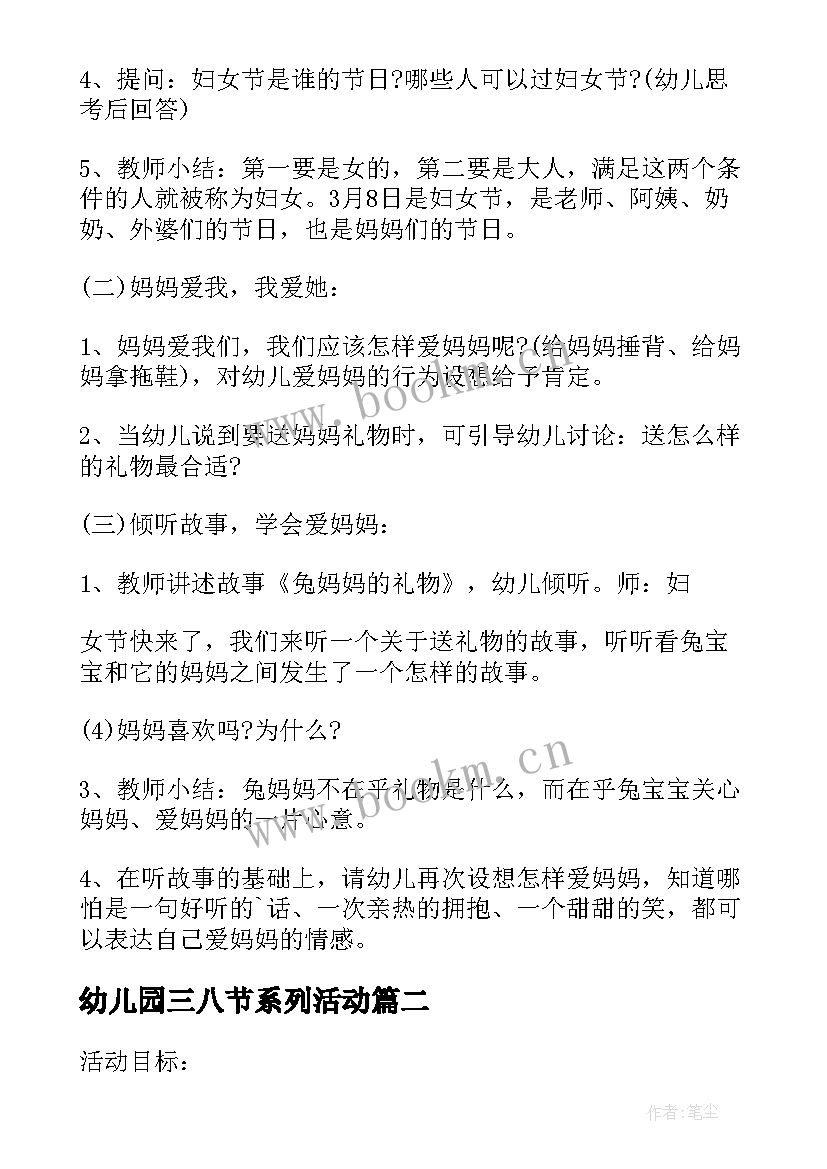 2023年幼儿园三八节系列活动 幼儿园三八节活动方案(实用7篇)