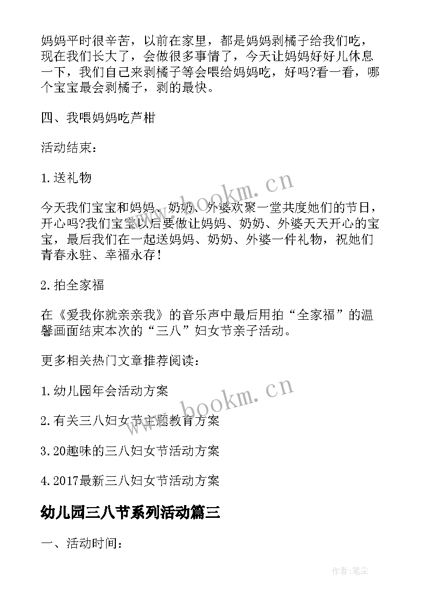 2023年幼儿园三八节系列活动 幼儿园三八节活动方案(实用7篇)