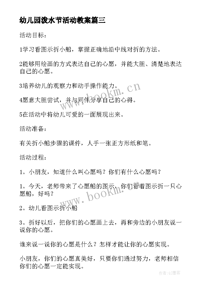 2023年幼儿园泼水节活动教案(实用9篇)