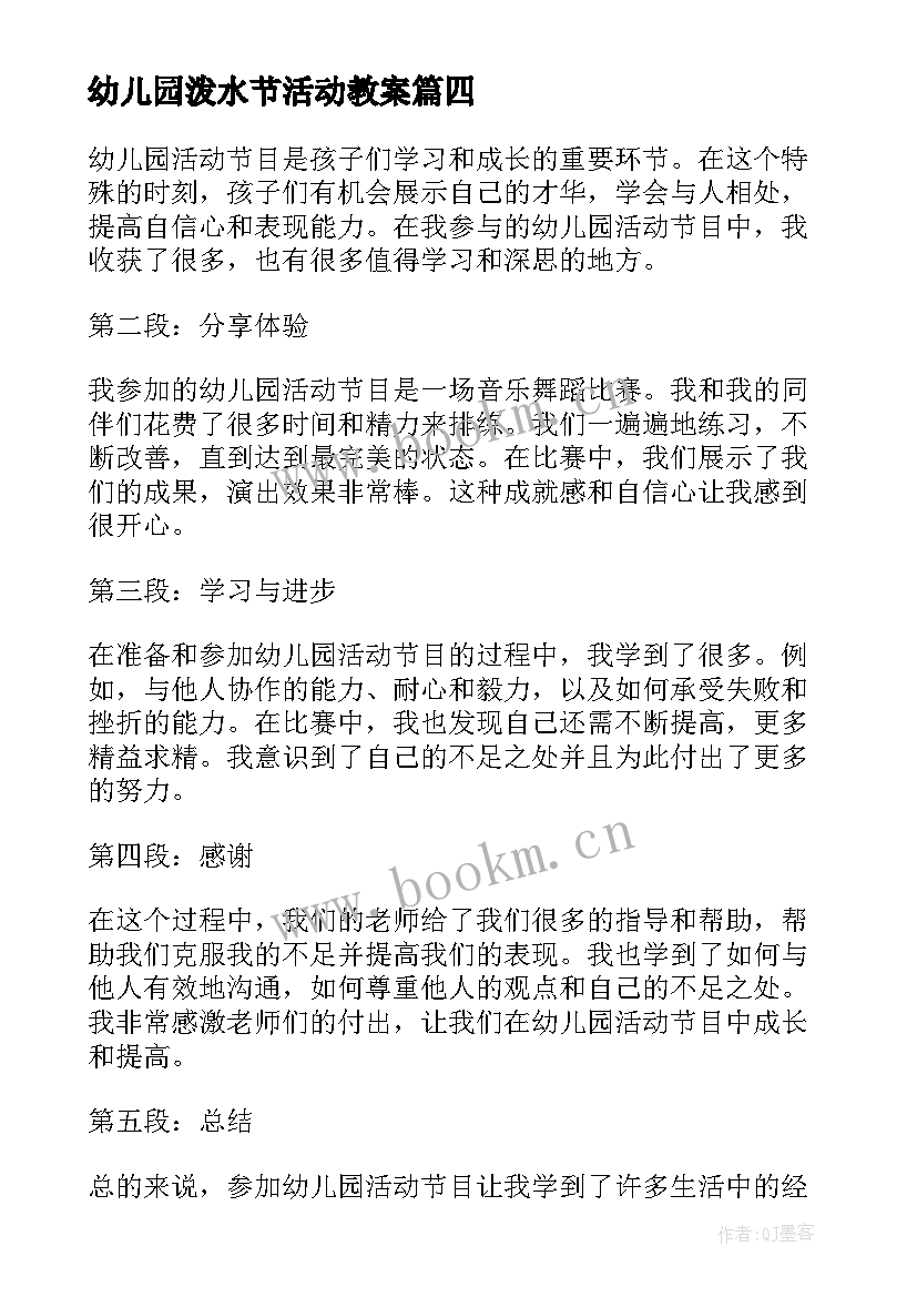 2023年幼儿园泼水节活动教案(实用9篇)