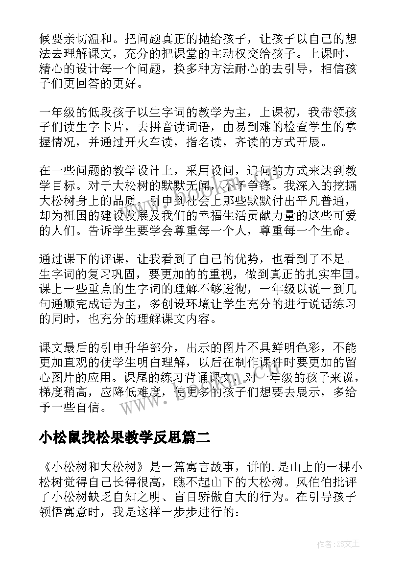 最新小松鼠找松果教学反思 小松树和大松树教学反思(通用5篇)