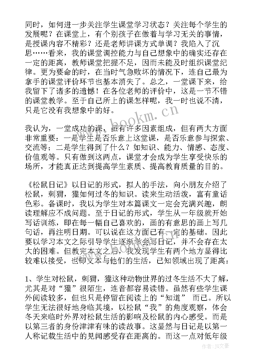 2023年五上松鼠教学反思优点与不足 松鼠教学反思(汇总5篇)