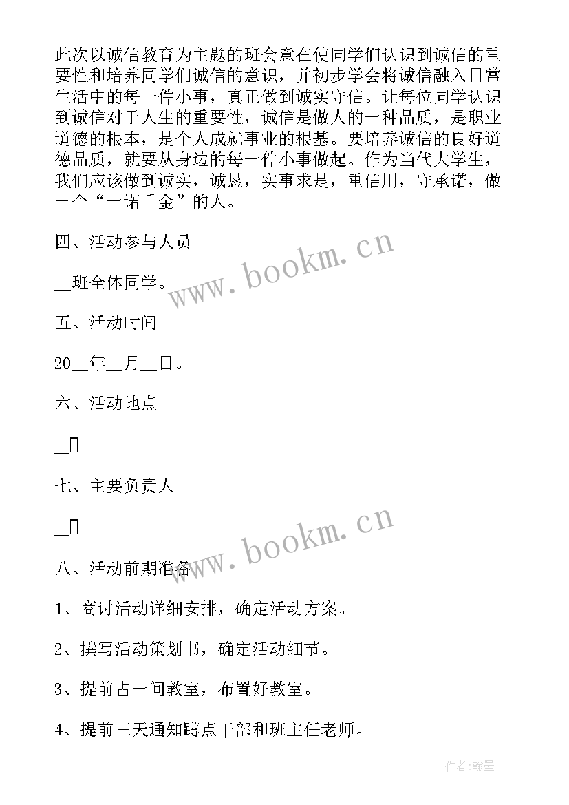 2023年诚信教育宣传活动总结(通用6篇)