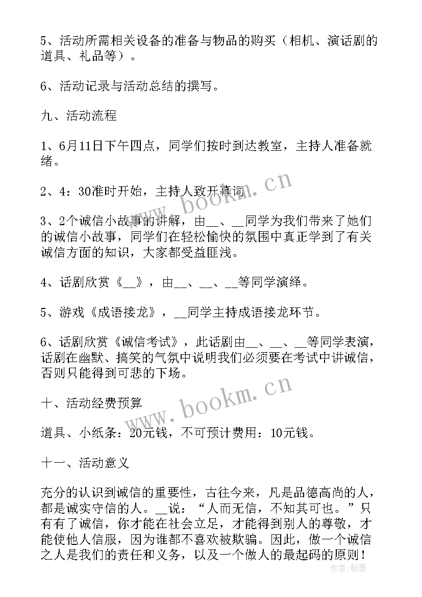 2023年诚信教育宣传活动总结(通用6篇)