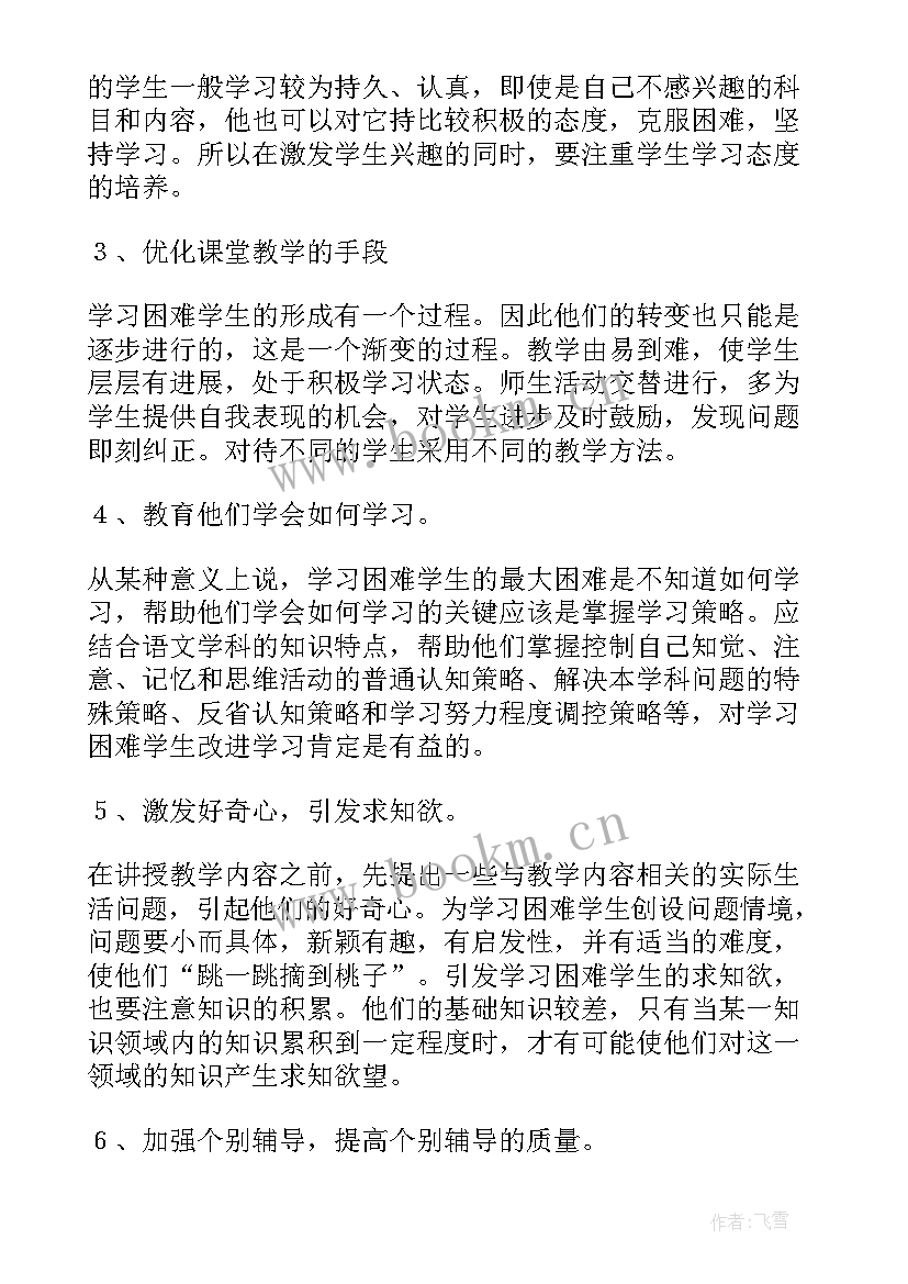 最新四下数学培优补差计划 四年级培优补差工作计划(优质9篇)