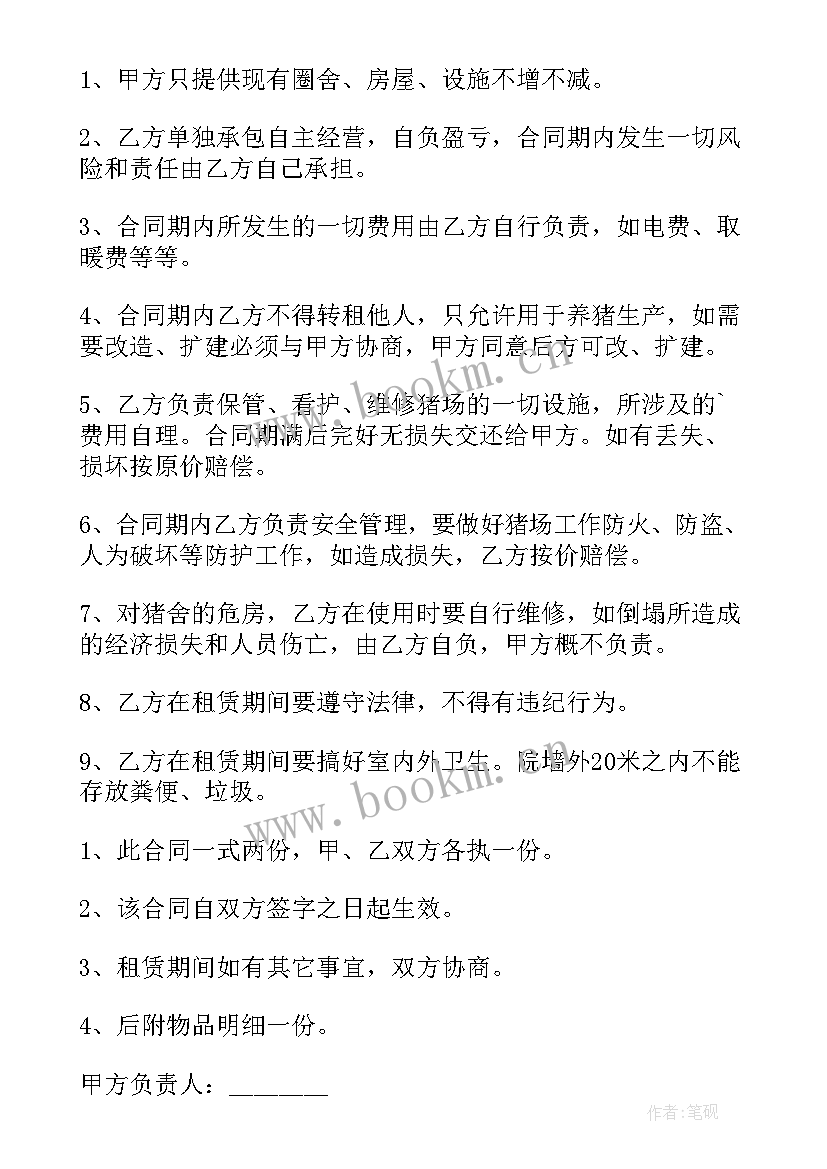 2023年农村合同养殖协议书 农村养殖租地合同(大全5篇)