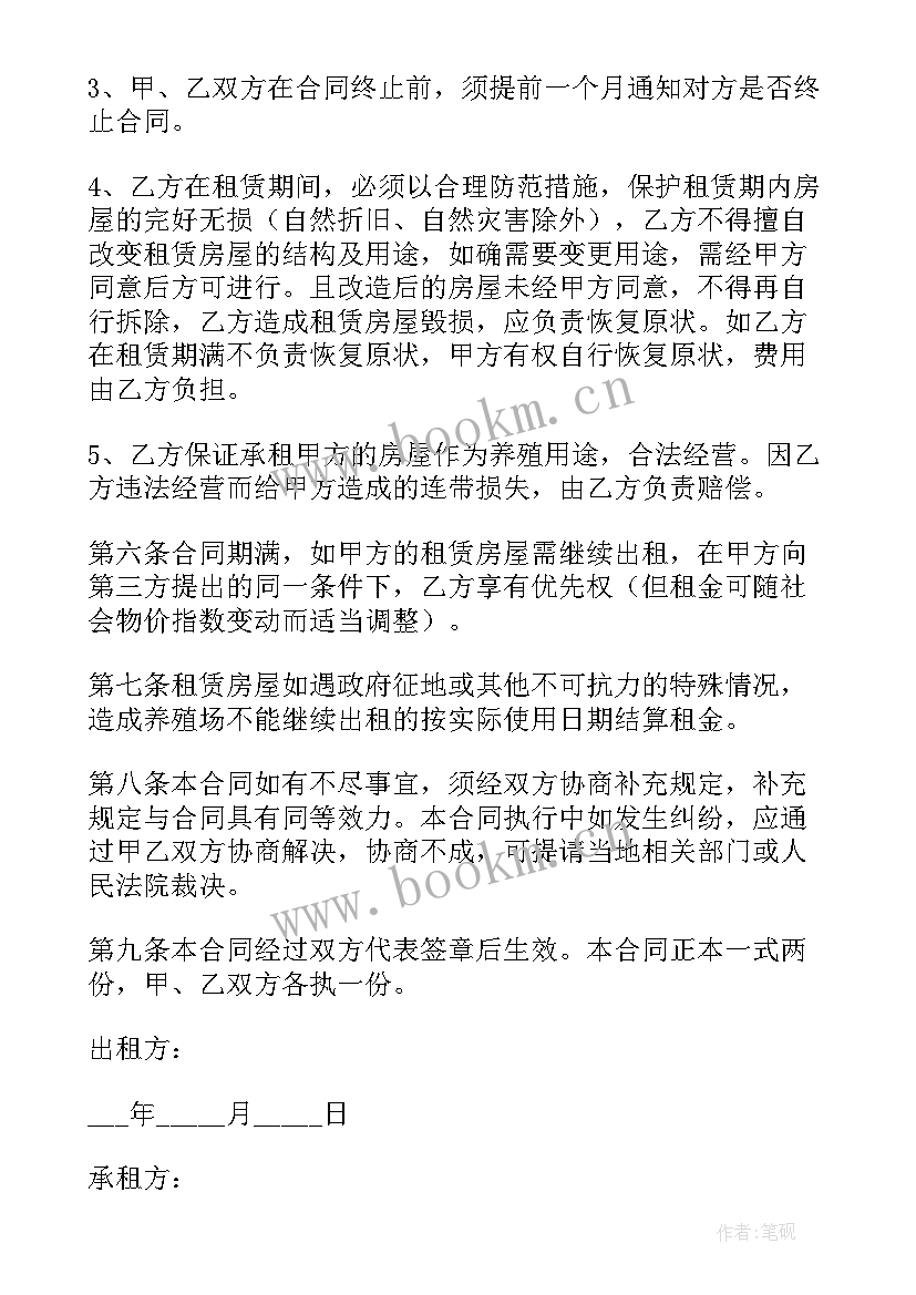 2023年农村合同养殖协议书 农村养殖租地合同(大全5篇)