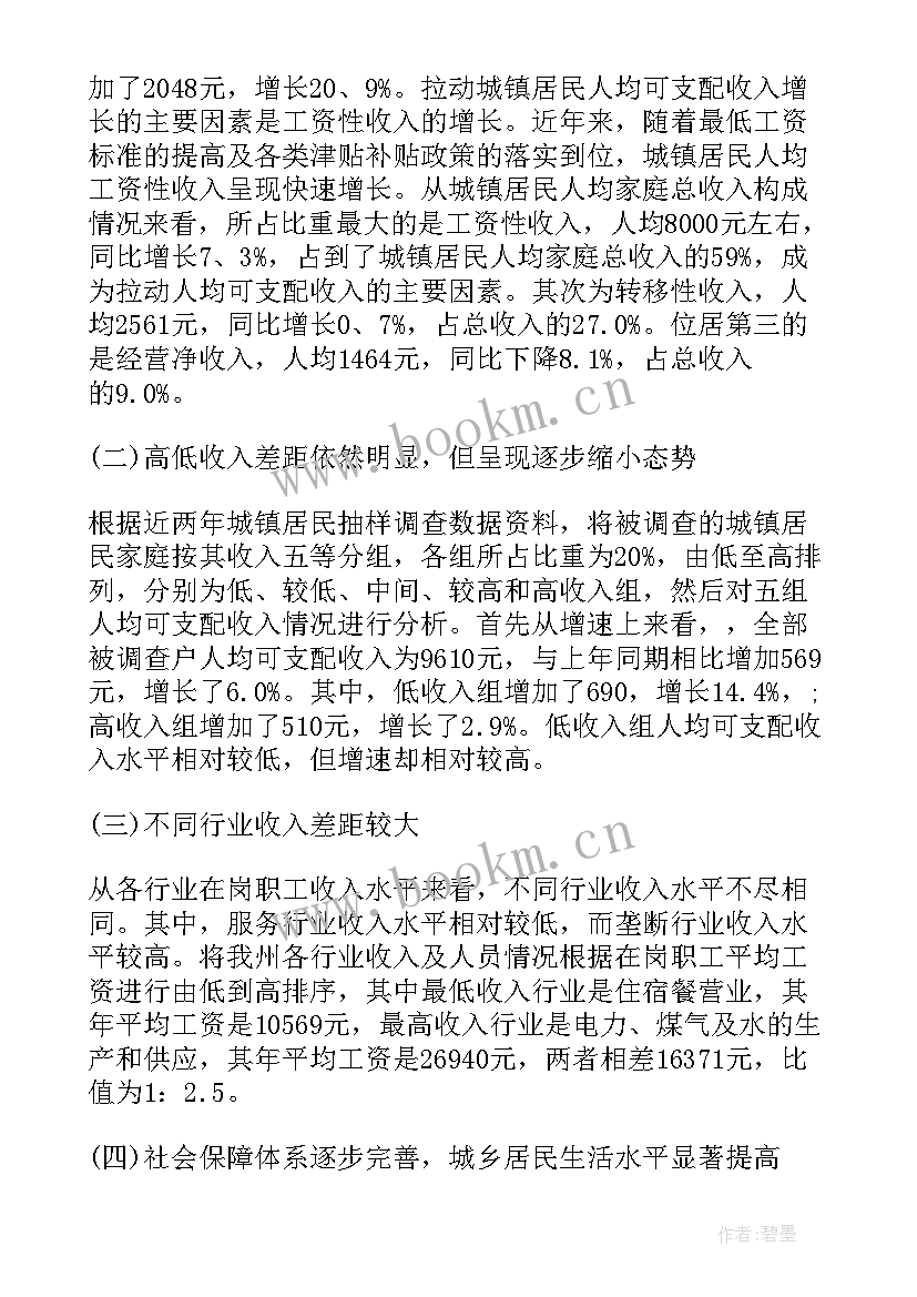 2023年居民收入情况调查报告 居民收入调查报告(优质5篇)