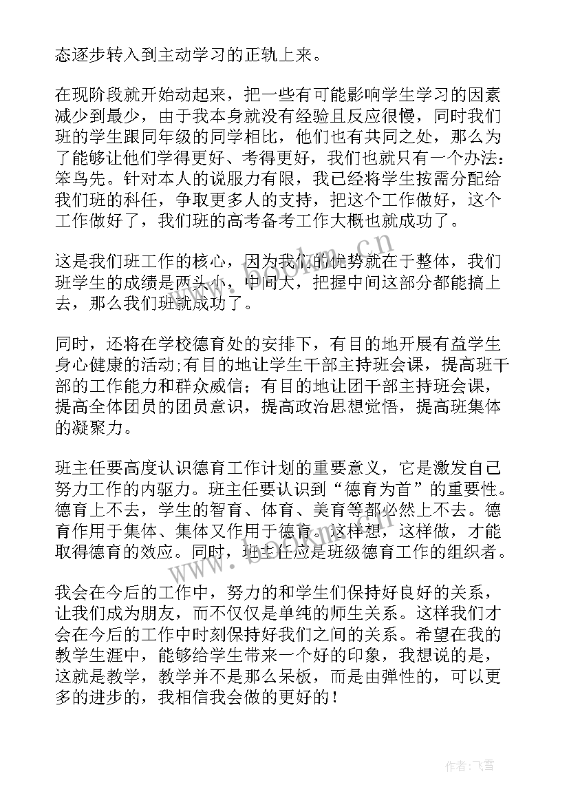 最新初三班主任工作计划第二学期(汇总6篇)