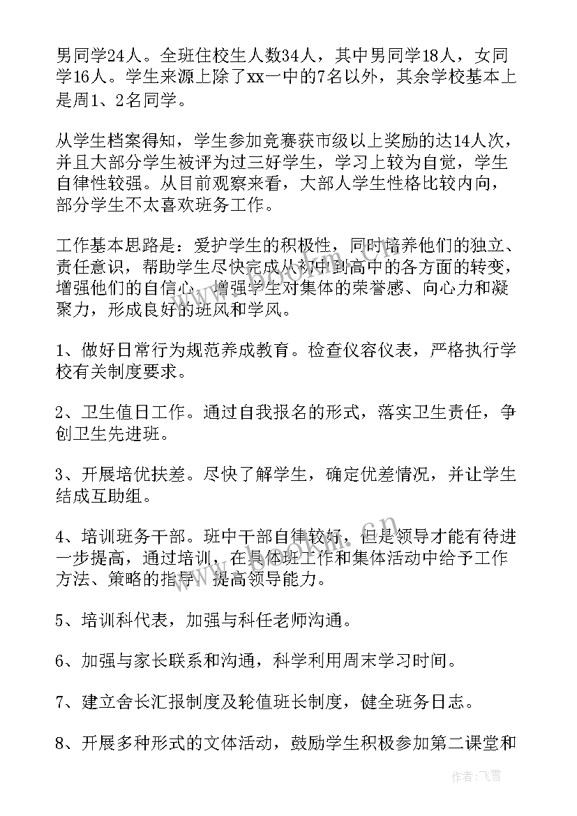 最新初三班主任工作计划第二学期(汇总6篇)