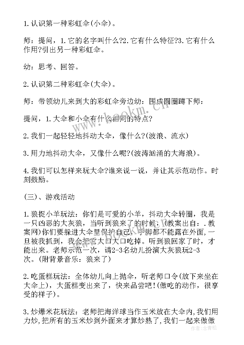 2023年幼儿园大大班数学教案 幼儿园大班教案彩虹(模板9篇)