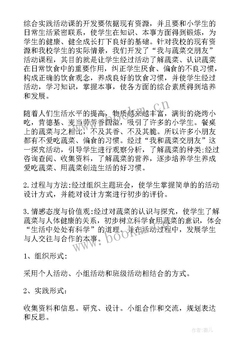 学生社会实践活动方案 社会实践活动方案(优秀6篇)