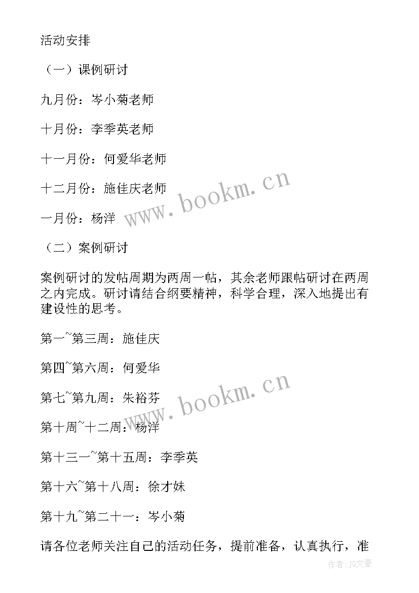 最新幼儿园园本课程教研活动计划 幼儿园课程教研活动方案(实用7篇)