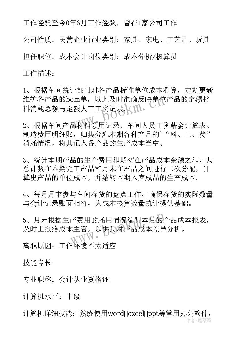 最新应收应付会计年度工作报告 会计的年度工作总结报告(汇总5篇)