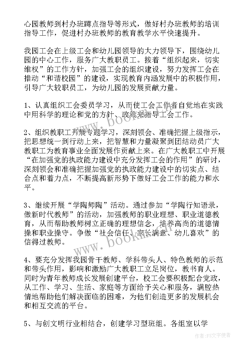 2023年幼儿园春工会工作计划(通用8篇)