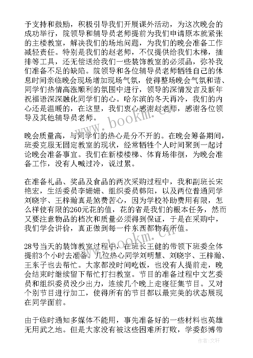 最新庆元旦文艺汇演活动方案 元旦文艺汇演总结(精选9篇)