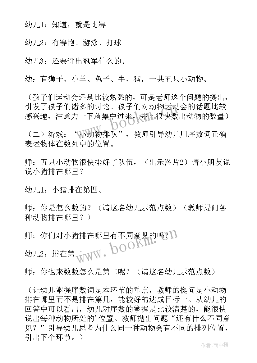 科学领域教案沉浮实验(实用5篇)