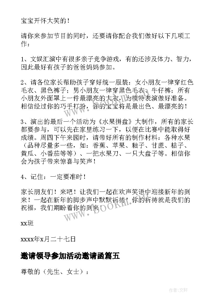 邀请领导参加活动邀请函 邀请领导参加会议的邀请函(汇总5篇)