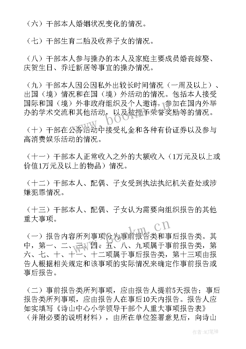 2023年法院落实重大事项报告制度 重大事项报告制度(精选9篇)