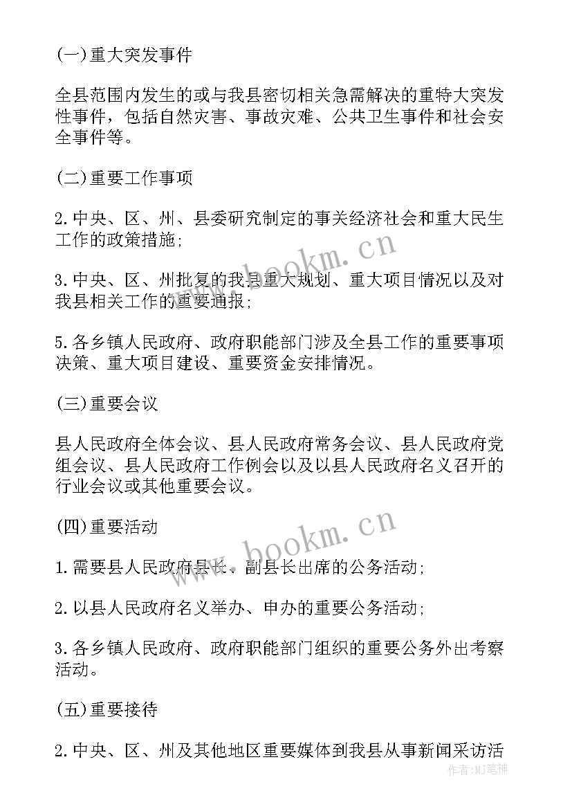 2023年法院落实重大事项报告制度 重大事项报告制度(精选9篇)