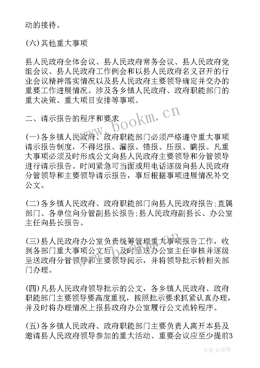 2023年法院落实重大事项报告制度 重大事项报告制度(精选9篇)