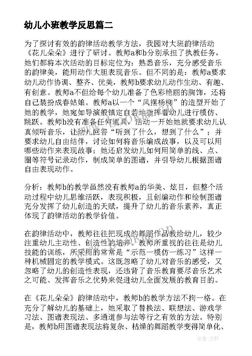 2023年幼儿小班教学反思 幼儿园小班教学反思(优质7篇)