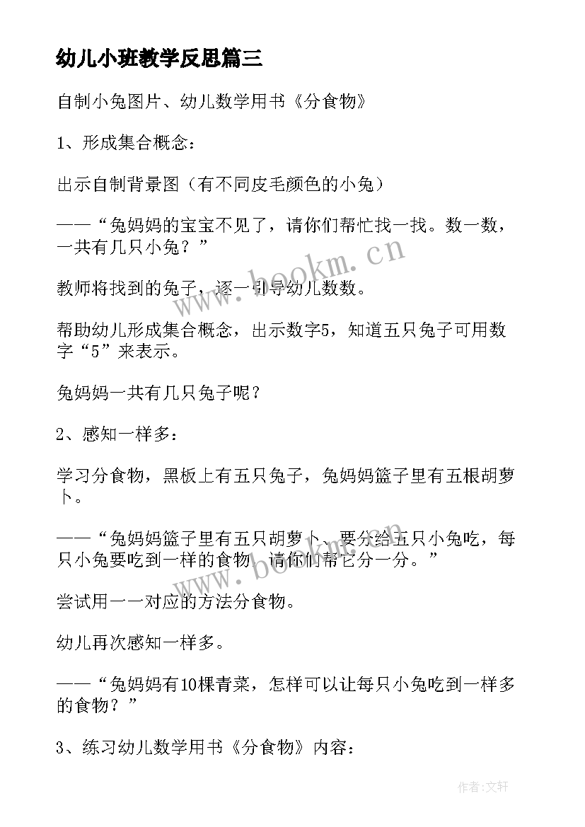 2023年幼儿小班教学反思 幼儿园小班教学反思(优质7篇)