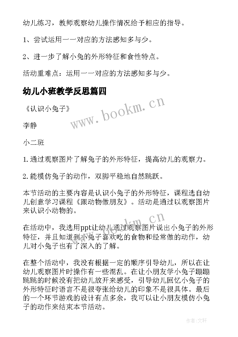 2023年幼儿小班教学反思 幼儿园小班教学反思(优质7篇)