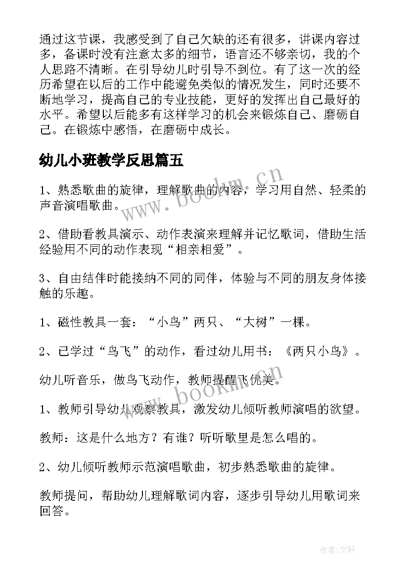 2023年幼儿小班教学反思 幼儿园小班教学反思(优质7篇)