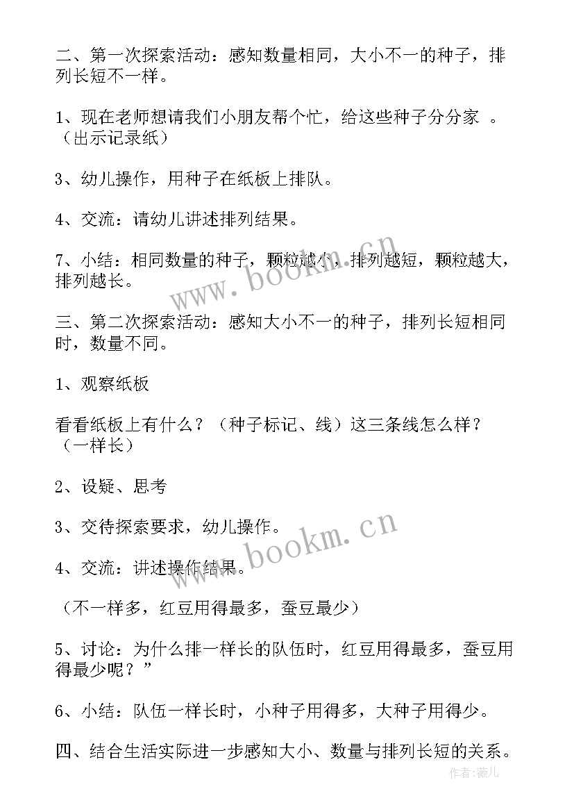 最新大班数学方向教案 大班数学活动教案(大全5篇)