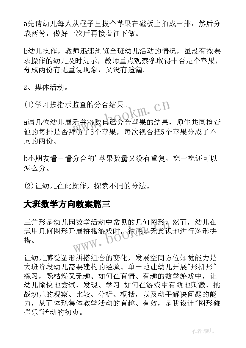 最新大班数学方向教案 大班数学活动教案(大全5篇)