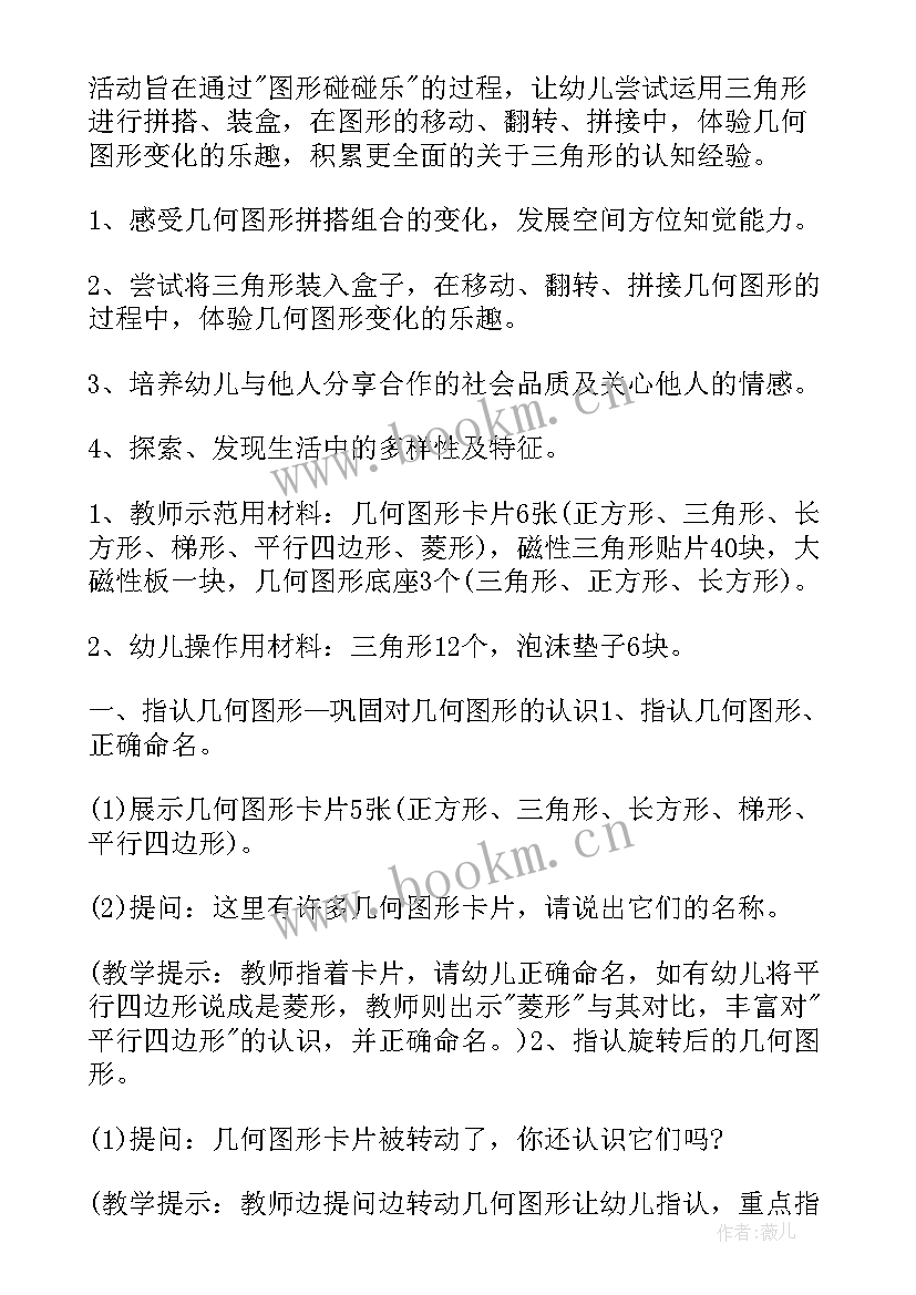 最新大班数学方向教案 大班数学活动教案(大全5篇)