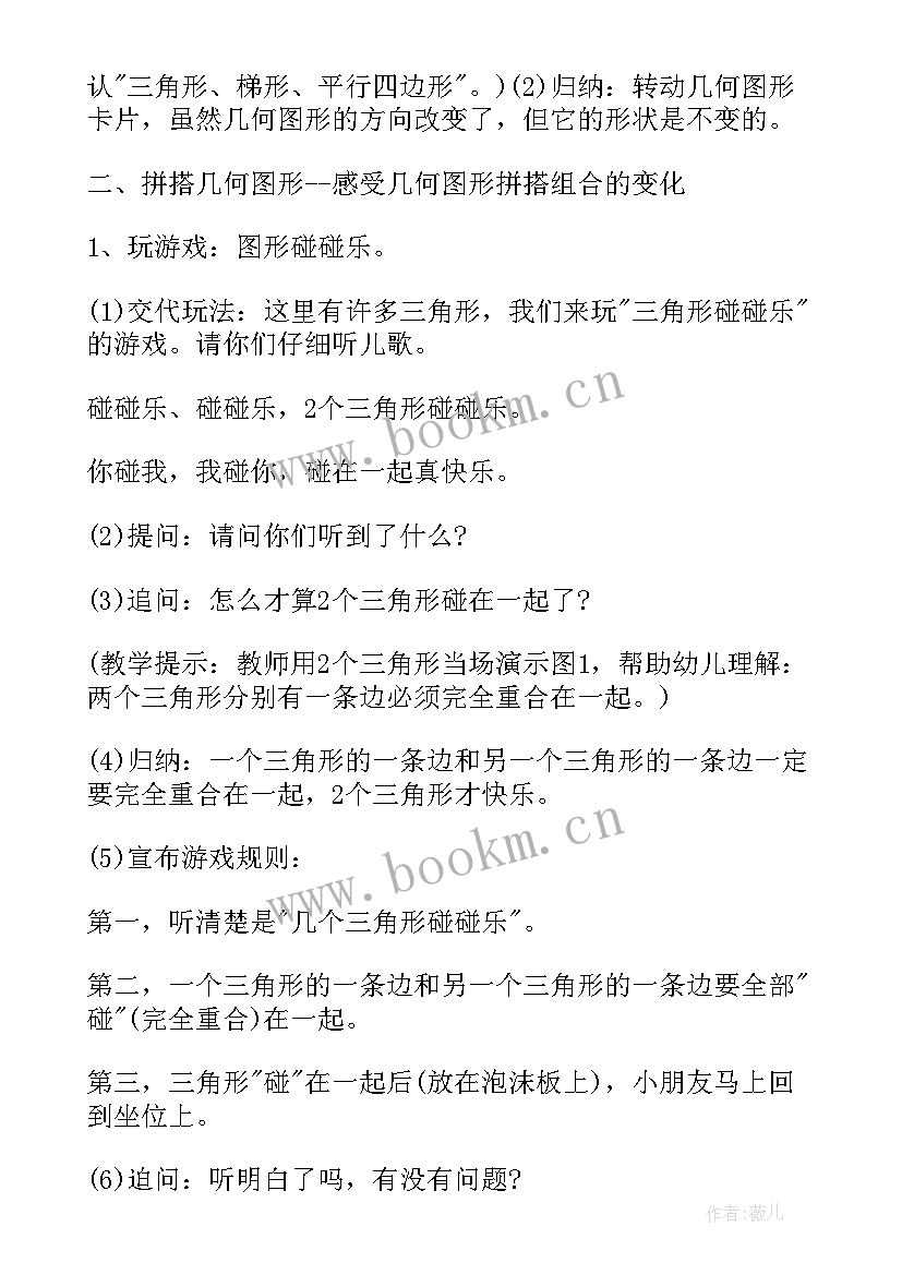 最新大班数学方向教案 大班数学活动教案(大全5篇)