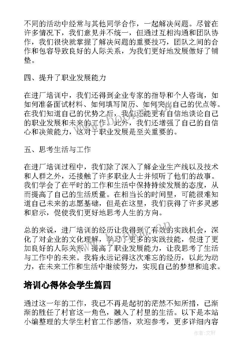 培训心得体会学生 培训班学生的心得体会(优质8篇)