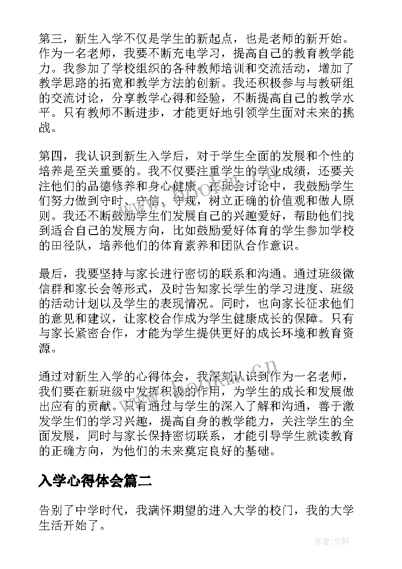 2023年入学心得体会 新生入学老师心得体会(通用10篇)