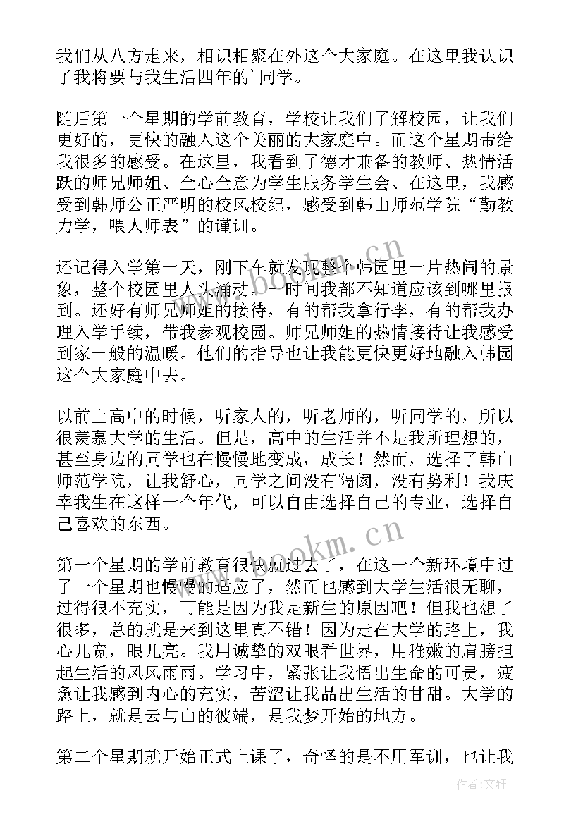 2023年入学心得体会 新生入学老师心得体会(通用10篇)