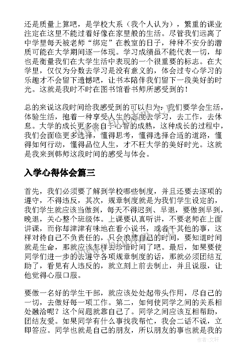 2023年入学心得体会 新生入学老师心得体会(通用10篇)