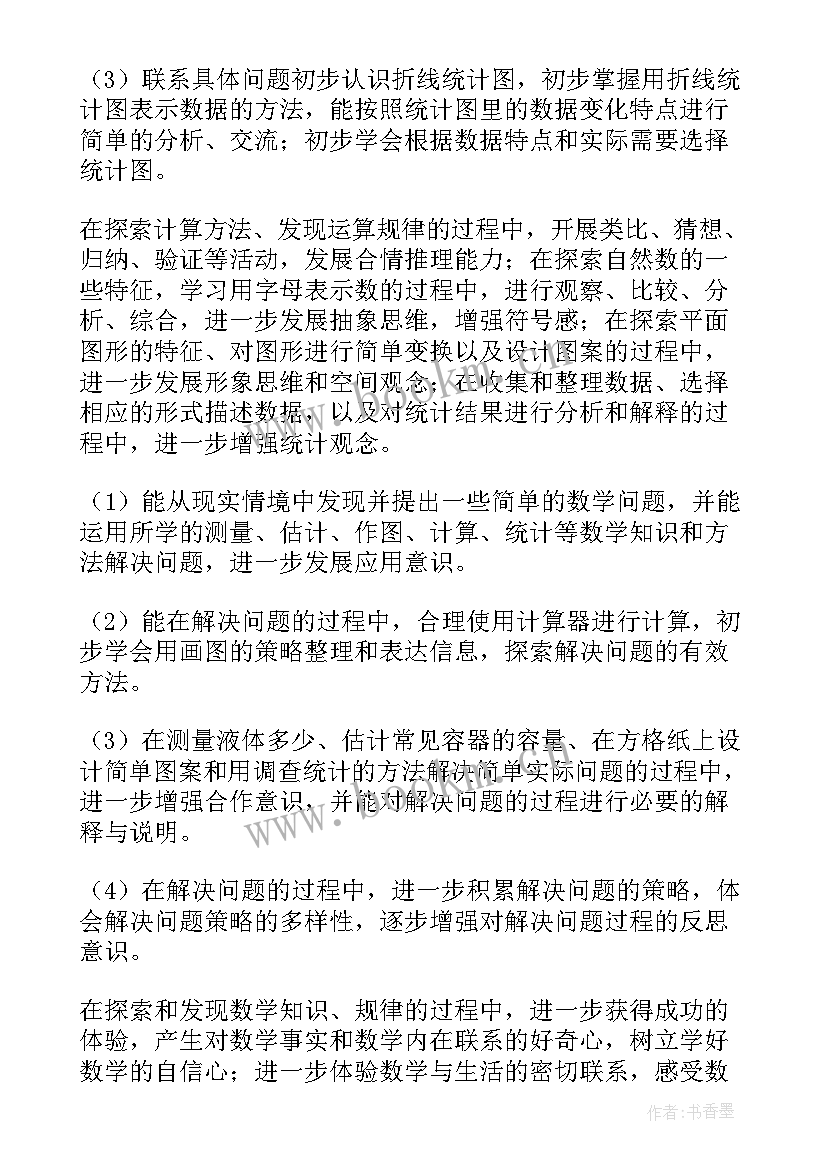 2023年级数学工作计划 四年级第二学期数学教学计划(汇总5篇)