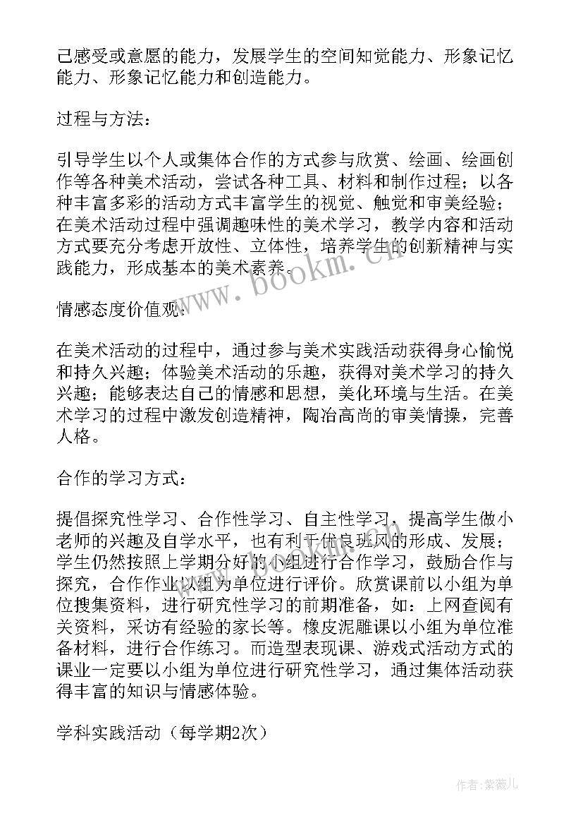 人教版二年级美术教学计划 二年级美术教学计划(大全6篇)