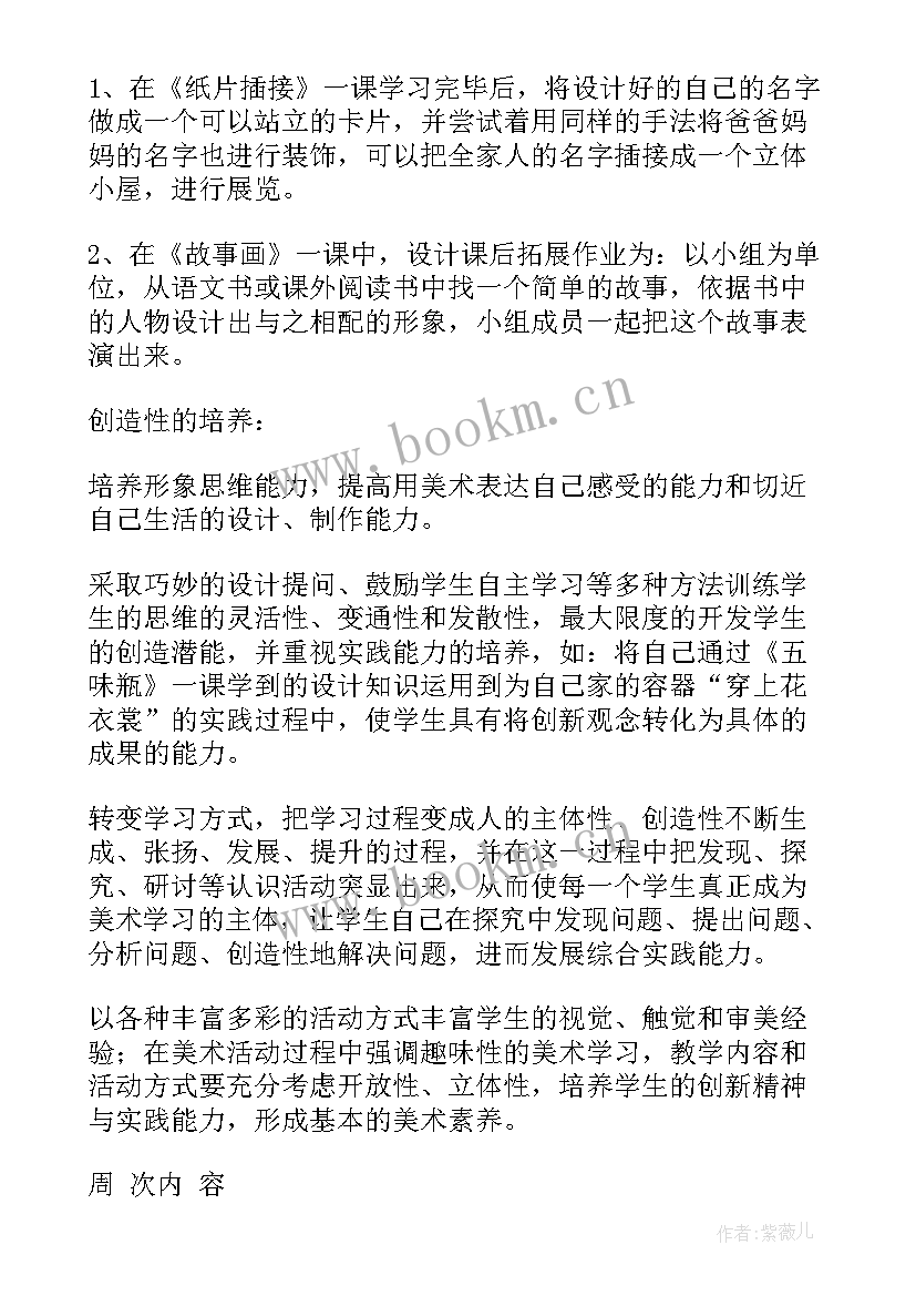 人教版二年级美术教学计划 二年级美术教学计划(大全6篇)