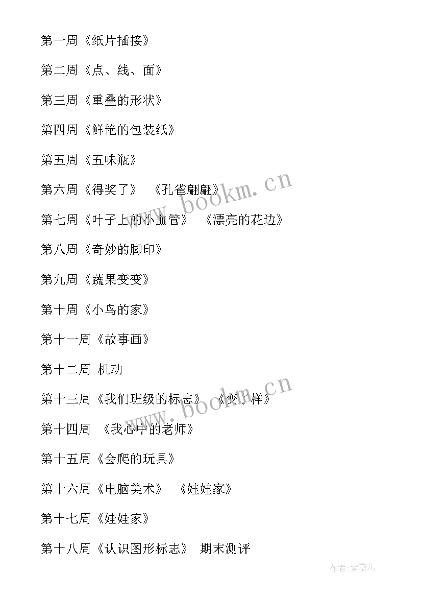 人教版二年级美术教学计划 二年级美术教学计划(大全6篇)