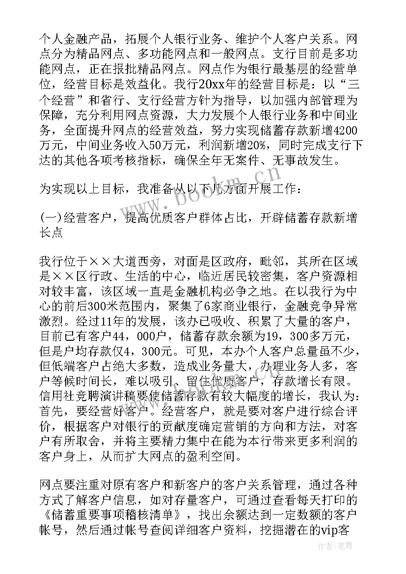 银行中层竞聘岗位演讲稿 中层副职竞聘演讲稿(优秀9篇)