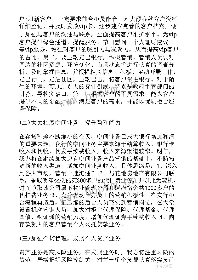 银行中层竞聘岗位演讲稿 中层副职竞聘演讲稿(优秀9篇)