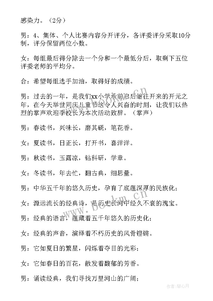 2023年读红色经典活动心得体会 红色经典诵读比赛活动主持词(优质8篇)