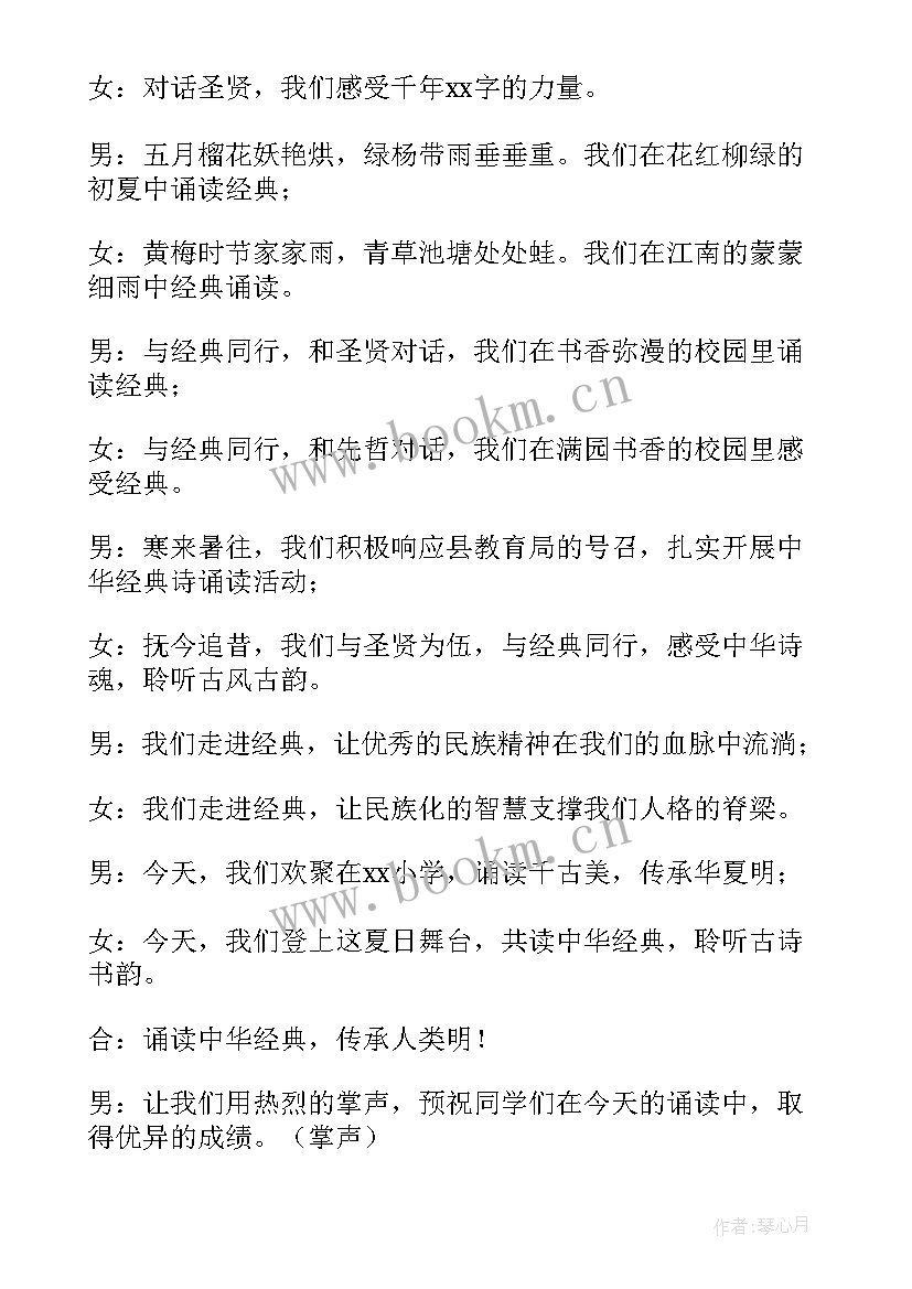 2023年读红色经典活动心得体会 红色经典诵读比赛活动主持词(优质8篇)