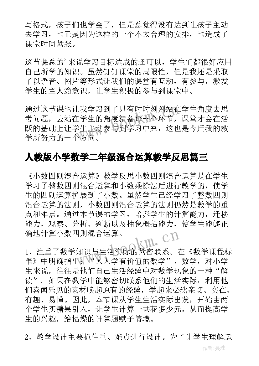 人教版小学数学二年级混合运算教学反思 二年级数学混合运算的教学反思(优质5篇)