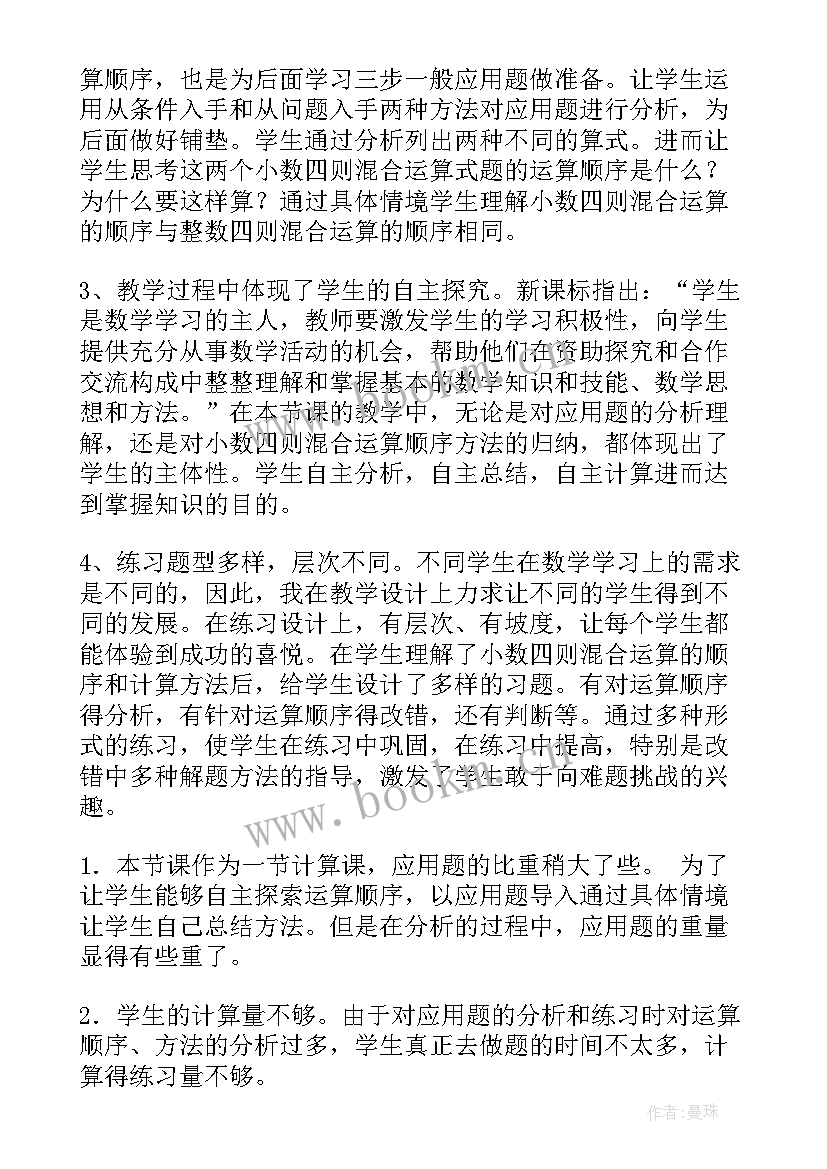 人教版小学数学二年级混合运算教学反思 二年级数学混合运算的教学反思(优质5篇)